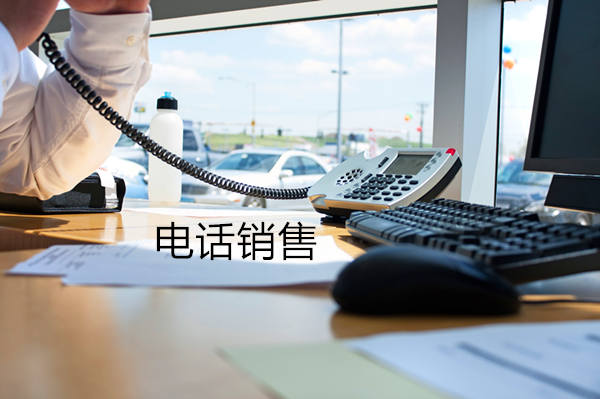 济南电话销售是自建和外包哪个好?